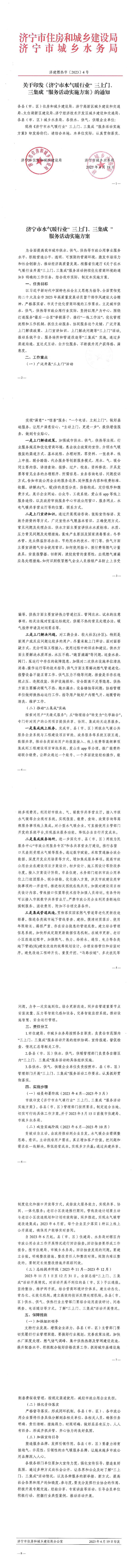 关于在水气暖行业开展“三上门、三集成”服务活动持续优化营商环境的通知jpg.关于在水气暖行业开展“三上门、三集成”服务活动持续优化营商环境的通知.jpg